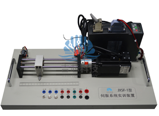JXSF-1型伺服系统实训装置